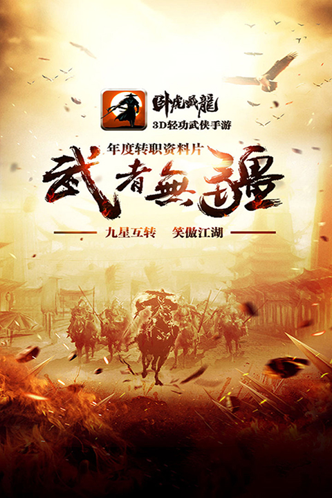 卧虎藏龙百度版