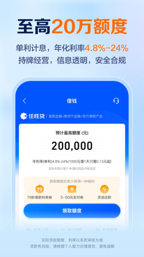 苏宁星图金融app官方版