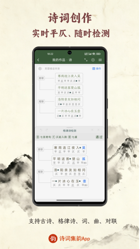 诗词集韵手机版