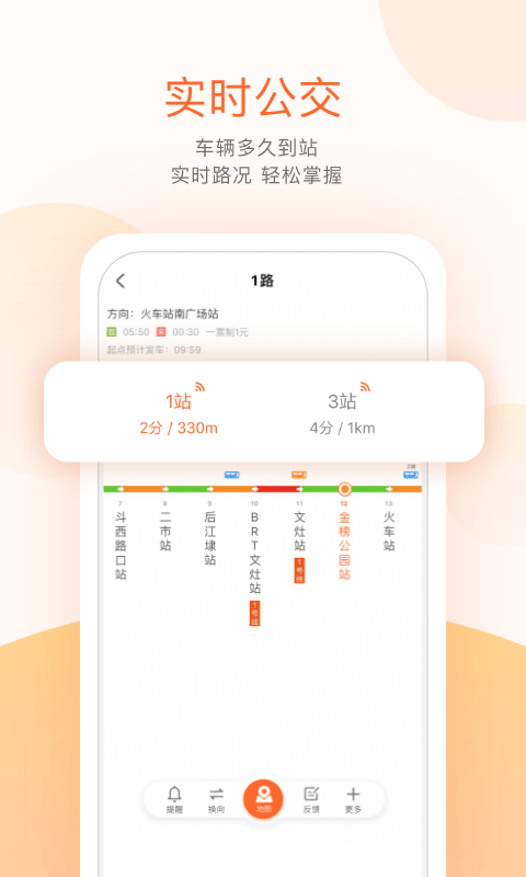 掌上公交出行软件
