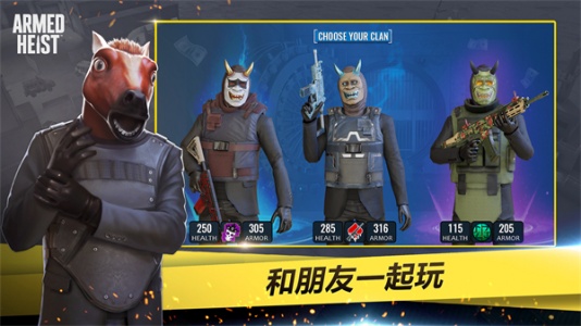 武装掠夺官方版