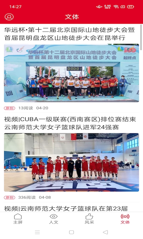 云南政协报app