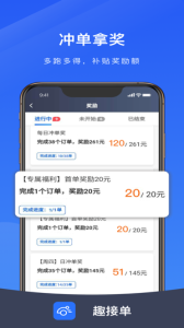 趣接单app