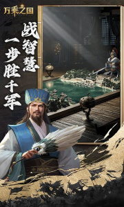 万乘之国九游版