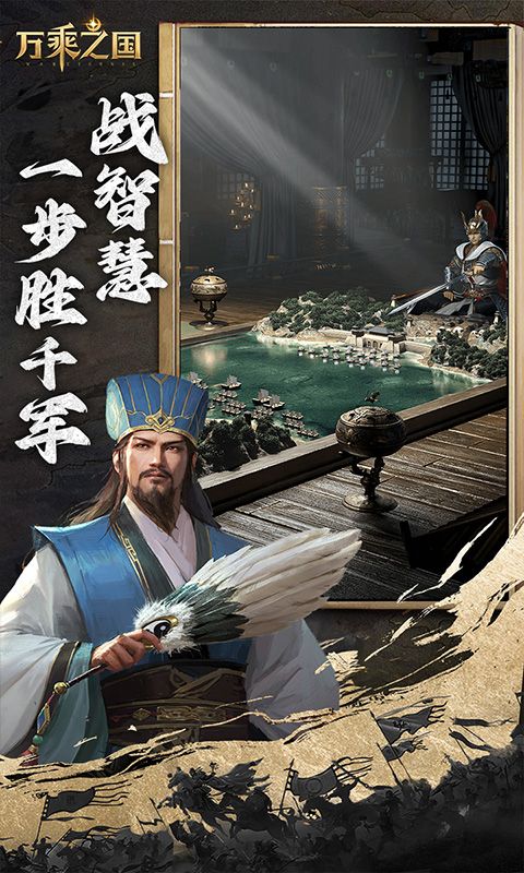 万乘之国九游版