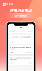 京学通学生综合素质管理平台