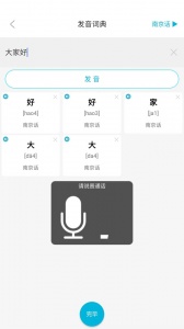 方言通app