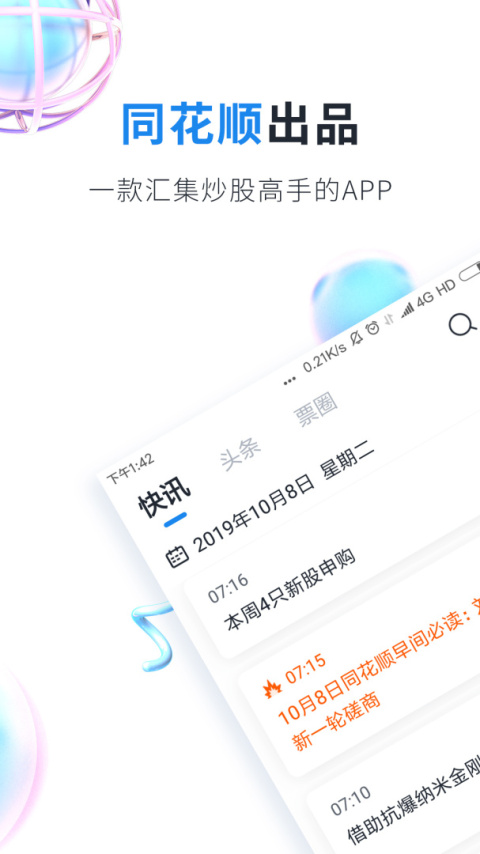 股市教练同花顺app
