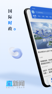 直新闻app