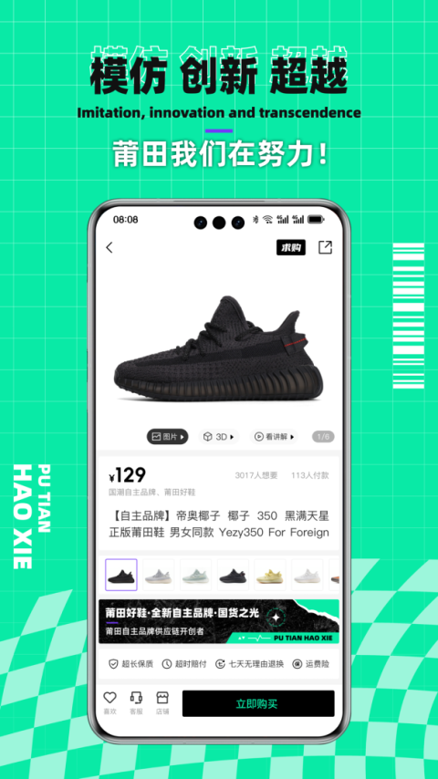 莆田好鞋app