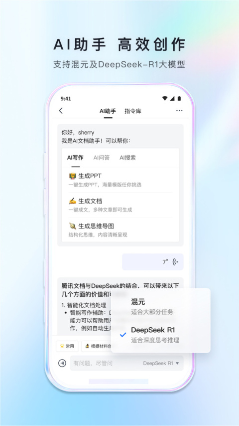 腾讯文档app