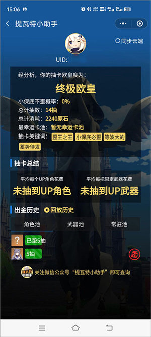 原神抽卡记录分析工具(yuanshenlink)