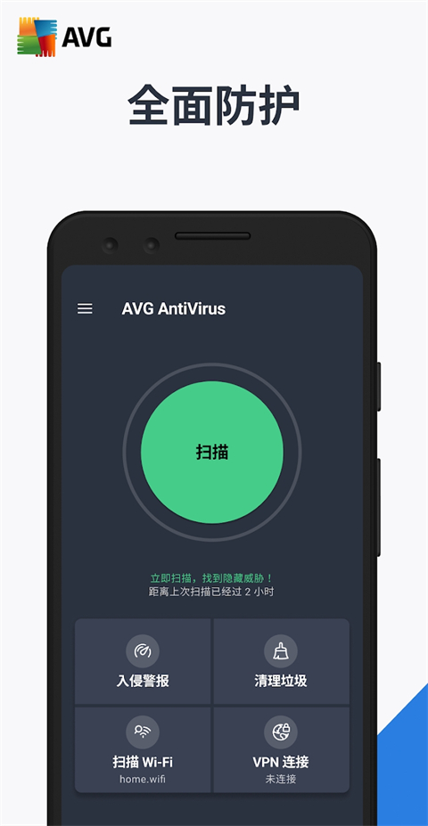 AVG杀毒软件(AVG AntiVirus)手机版