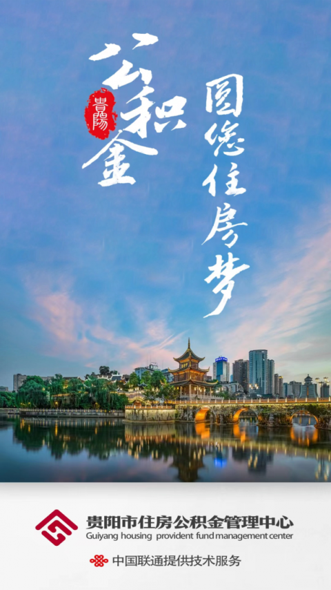 贵阳公积金app