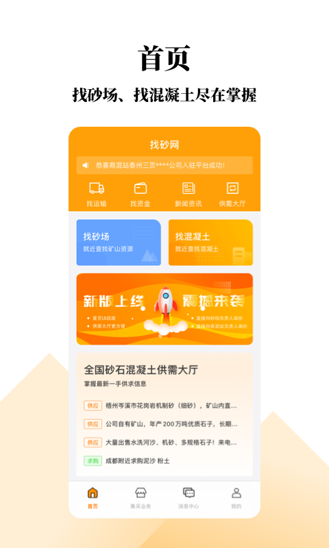 找砂网app