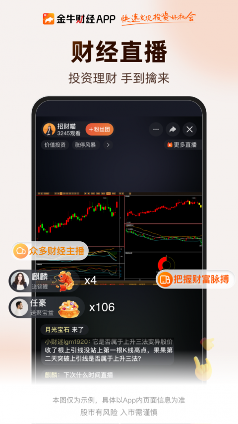 金牛财经app官方版