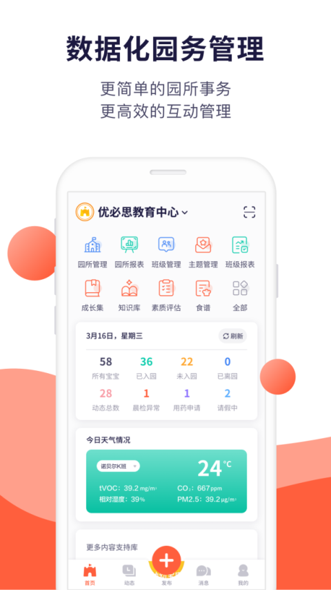 幼幼家园教师最新版
