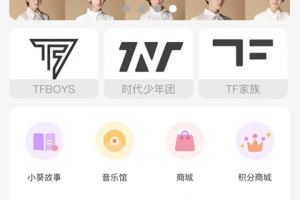 TF家族Fanclub官方版