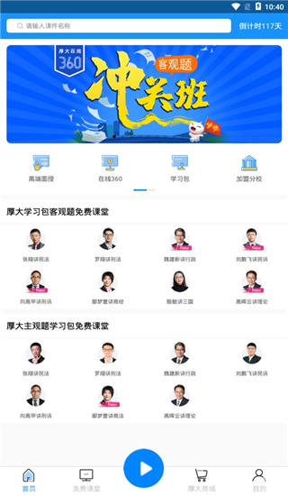 厚大法考app官方版