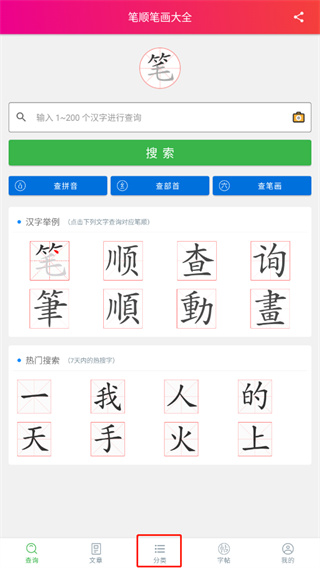 笔顺笔画大全最新版