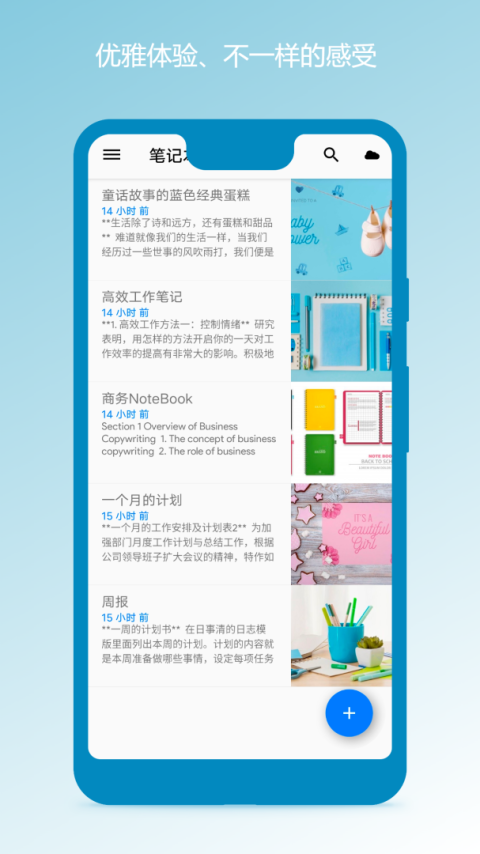 笔记本清墨app