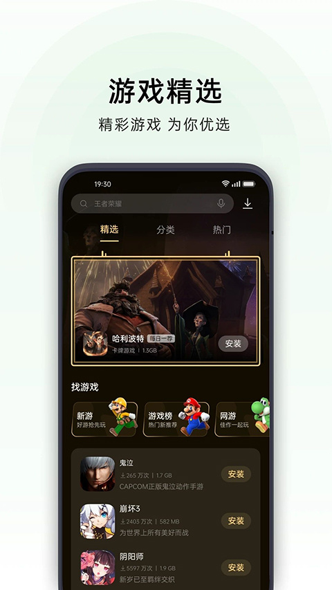 一加应用商店app