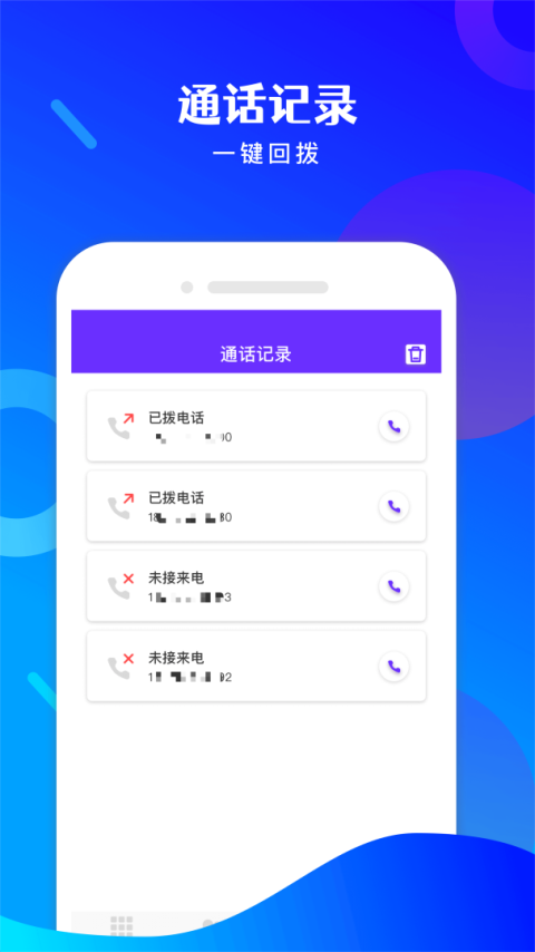 免费电话宝app