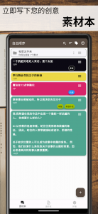 故事织机app