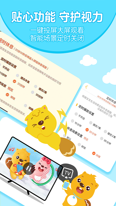 贝瓦儿歌app