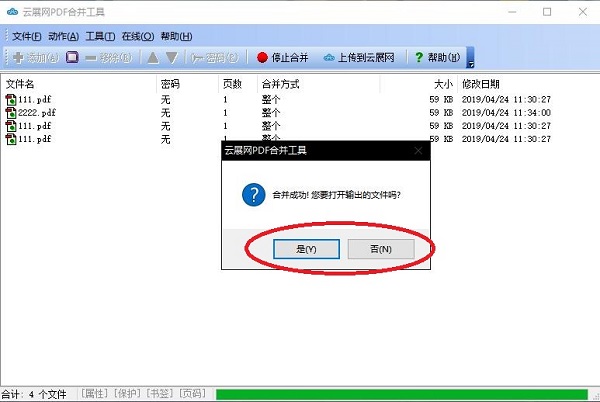 云展网pdf合并工具