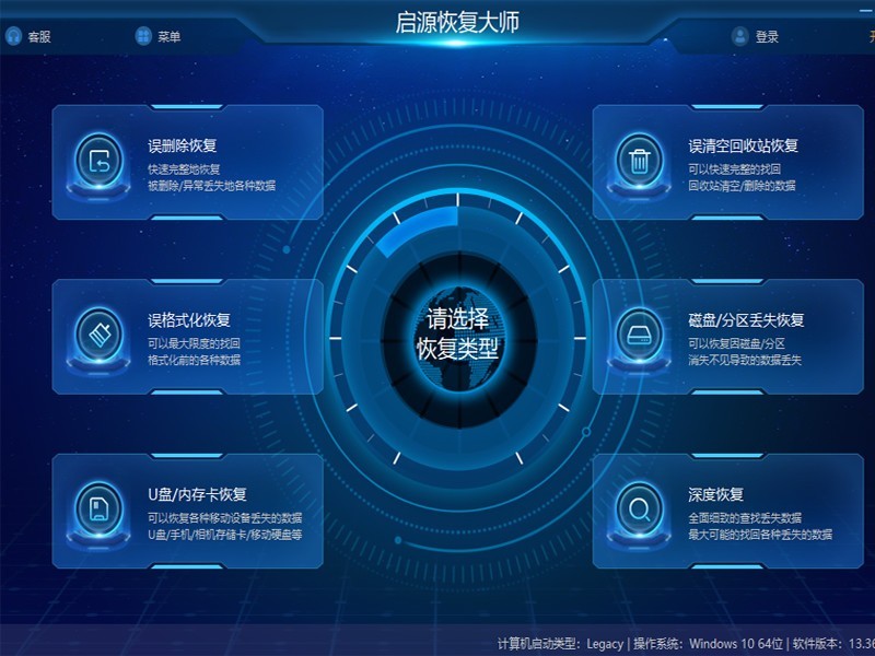 启源恢复大师