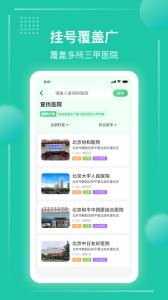 京医挂号通