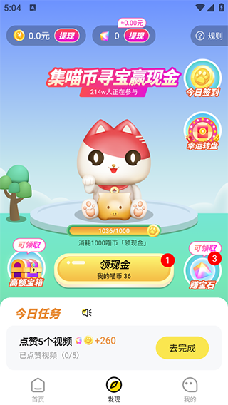 快领红包短视频官方版