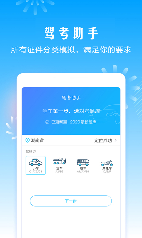 驾考助手app