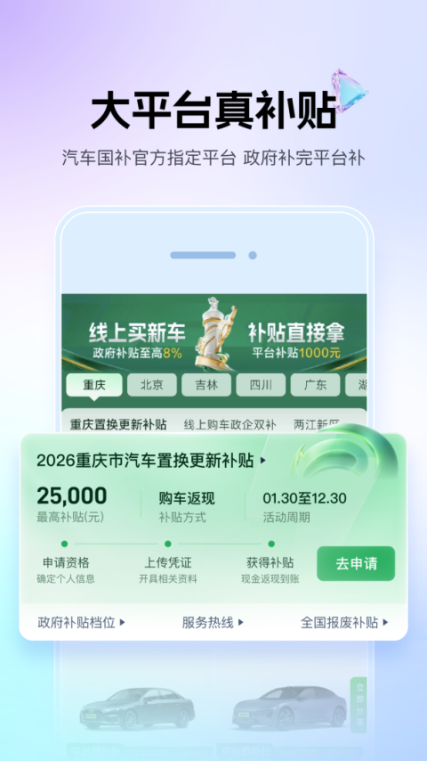 懂车帝二手车app