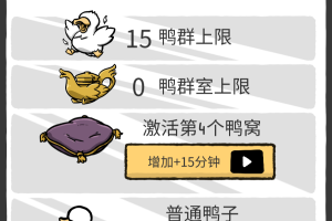 奇怪的鸭子游戏