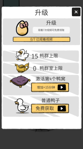 奇怪的鸭子游戏