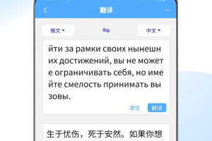 俄语翻译通app
