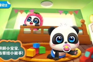 照顾小宝宝手游