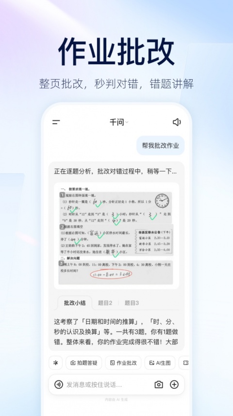 千问app