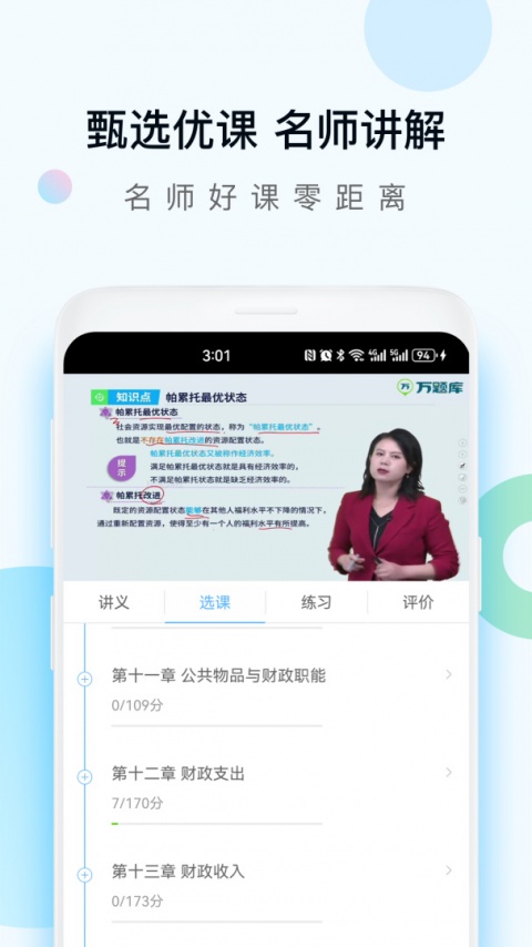 二建万题库app最新版