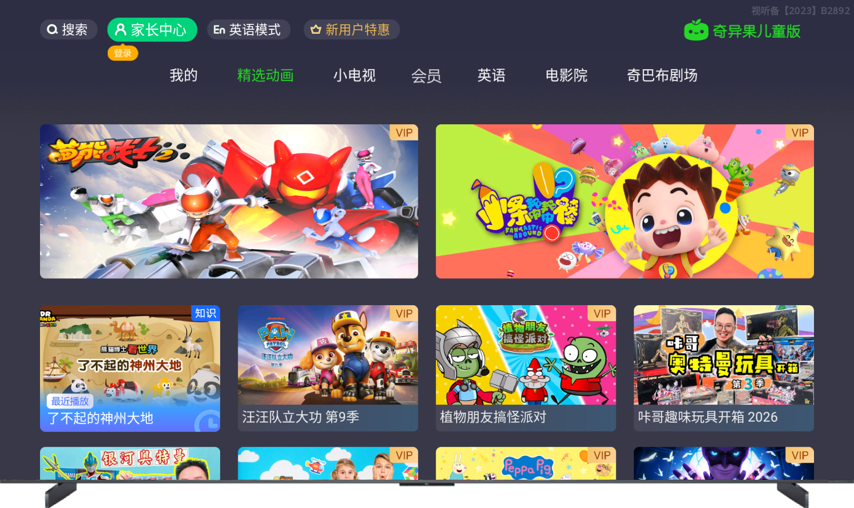 爱奇艺PAD最新版
