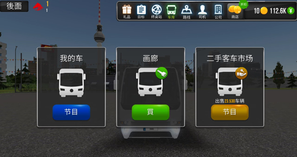 巴士模拟器最新版