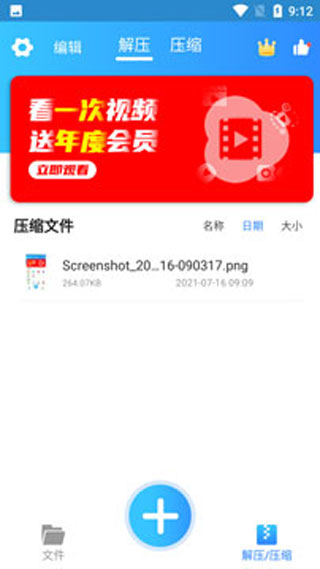 zip解压软件手机版