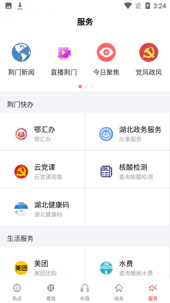 云上荆门app