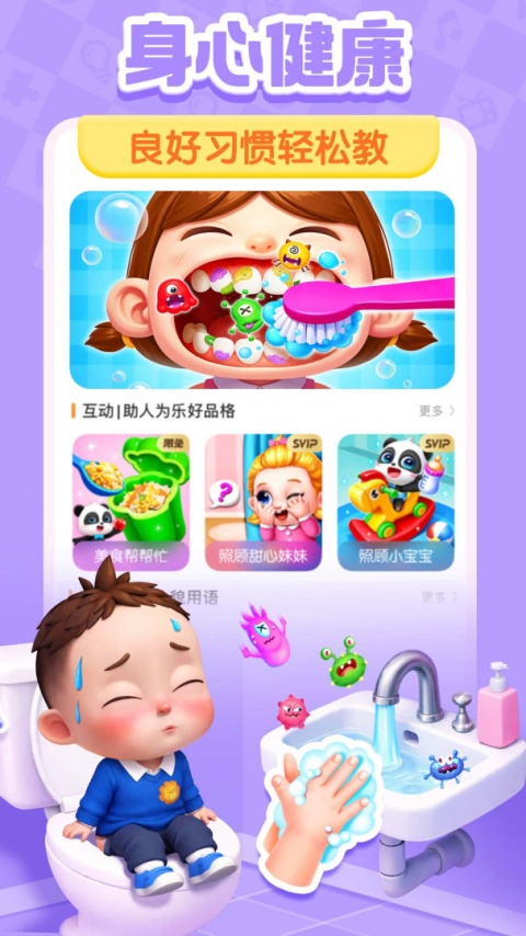 宝宝巴士app