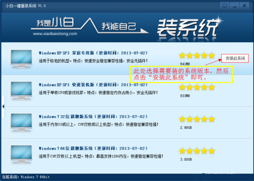 小白一键重装系统