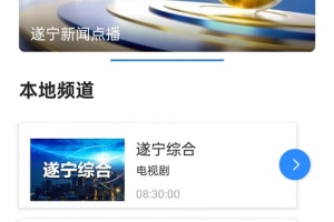 遂宁观察app