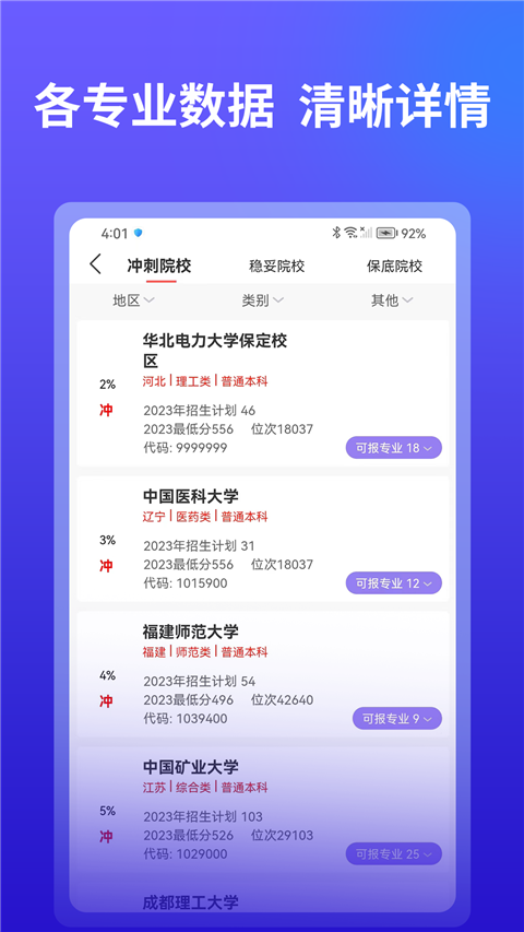 AI高考志愿填报App