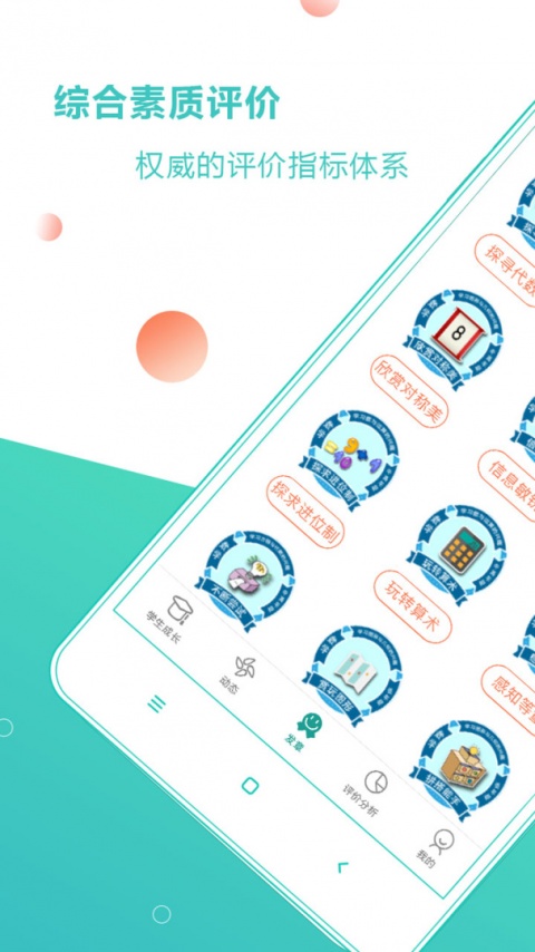 小思徽章app